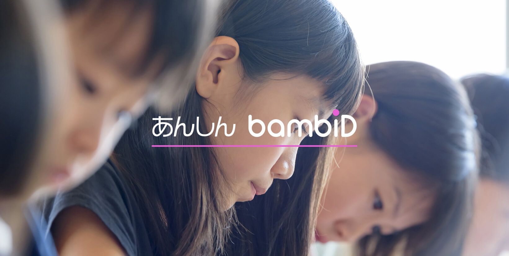 見守り　迷子防止　位置情報管理　IoTソリューション　あんしんbambiD