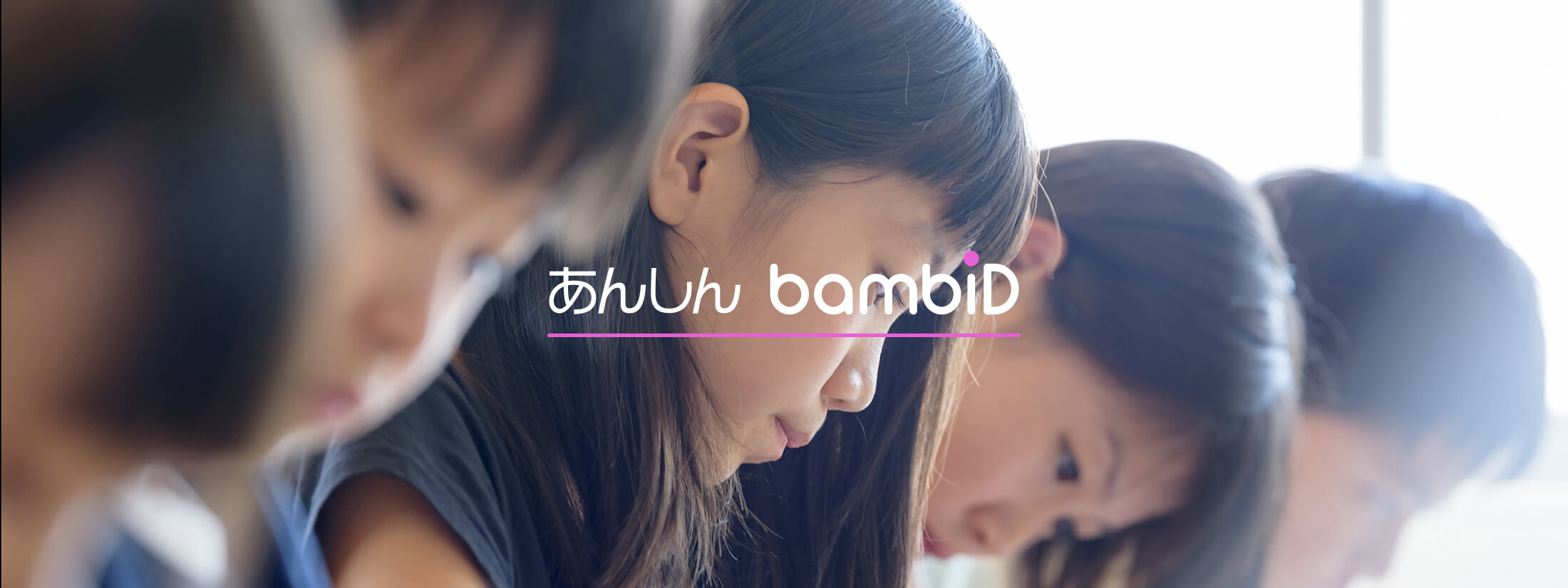 見守り　迷子防止　位置情報管理　IoTソリューション　あんしんbambiD