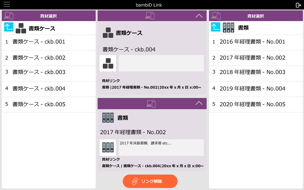 bambiD Link　モノとモノの管理 IoT アプリケーション