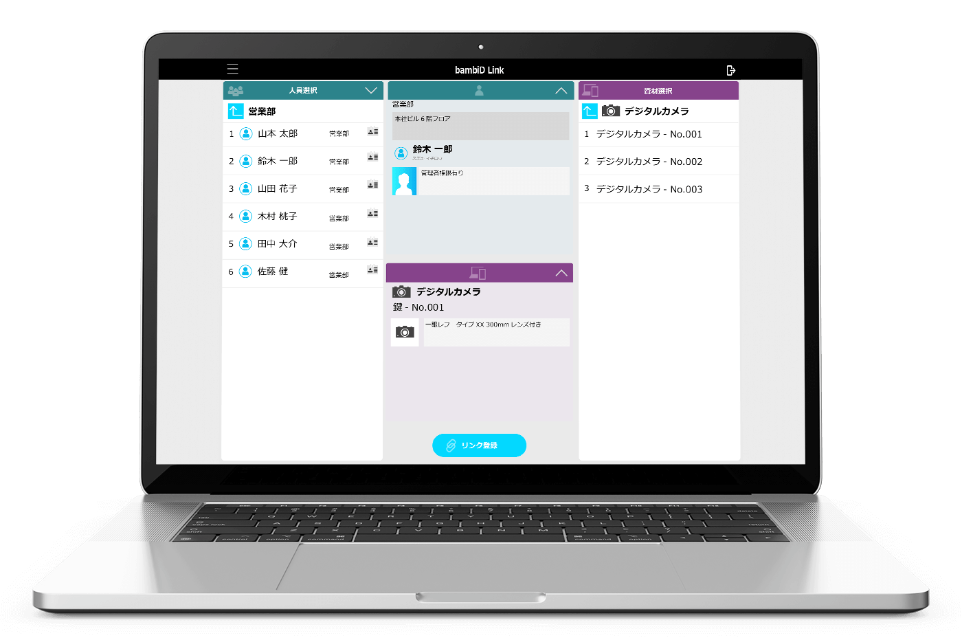 資材管理 ID統合 IoTアプリ