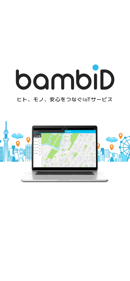 位置情報管理　IoTソリューション　bambiD